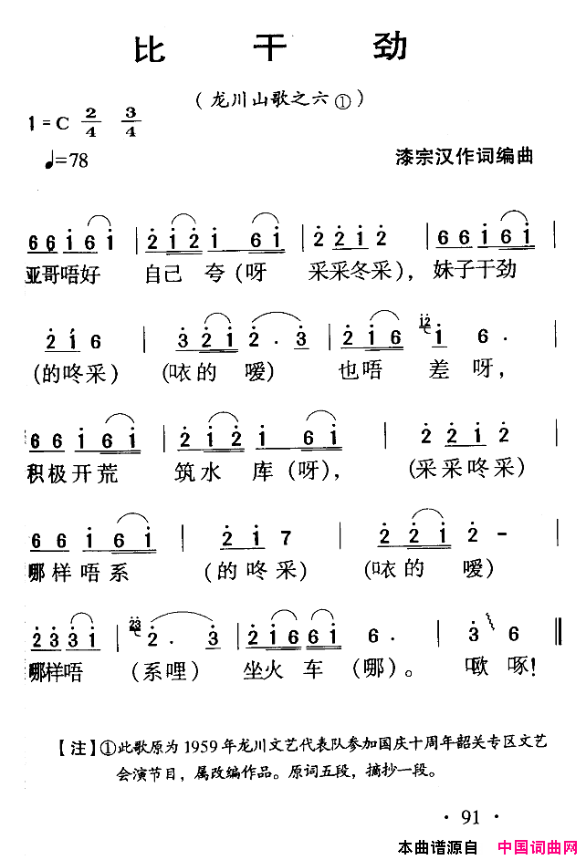 河源民歌：比干劲简谱