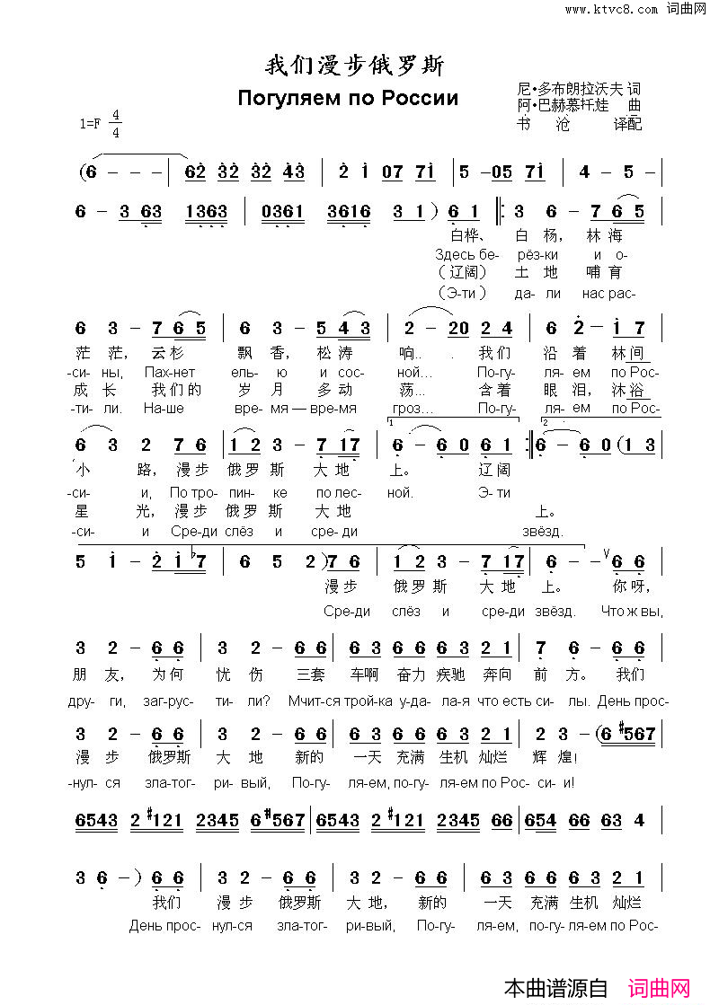 我们漫步俄罗斯ПогуляемпоРоссии中俄简谱我们漫步俄罗斯Погуляем_по_России中俄简谱简谱