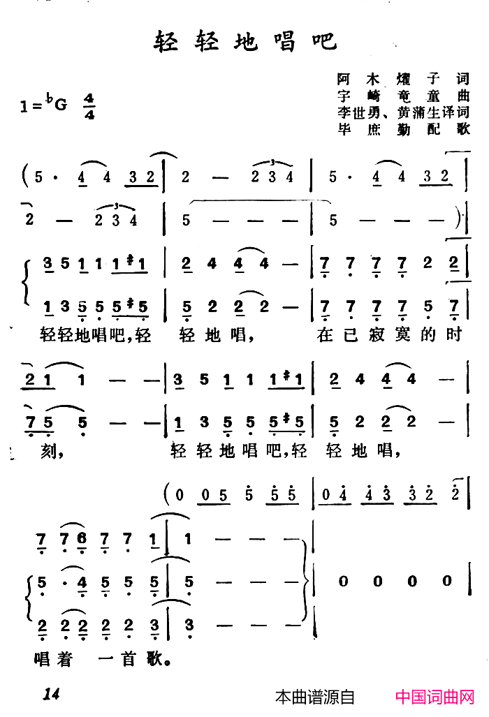 [日]轻轻地唱吧简谱