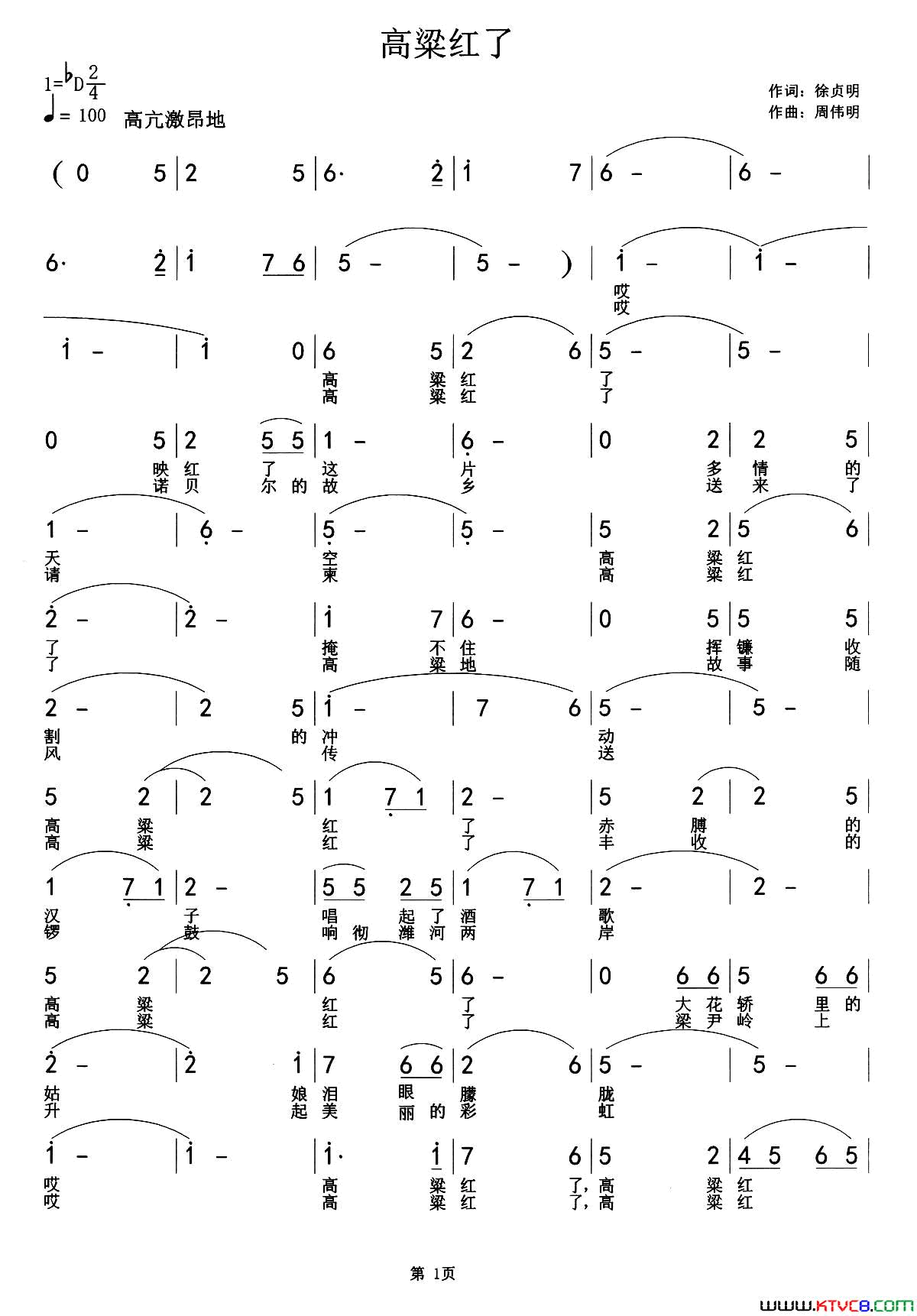 高粱红了徐贞明词周伟明曲高粱红了徐贞明词_周伟明曲简谱_徐贞明演唱_徐贞明/周伟明词曲