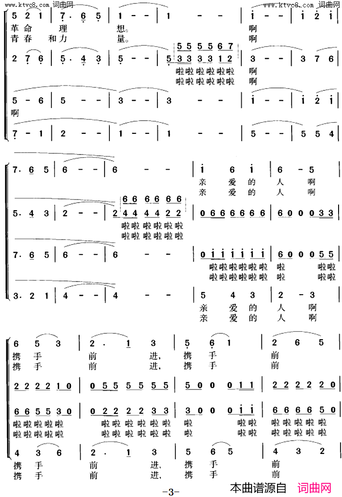 我们的生活充满阳光冯晓阳编合唱版简谱