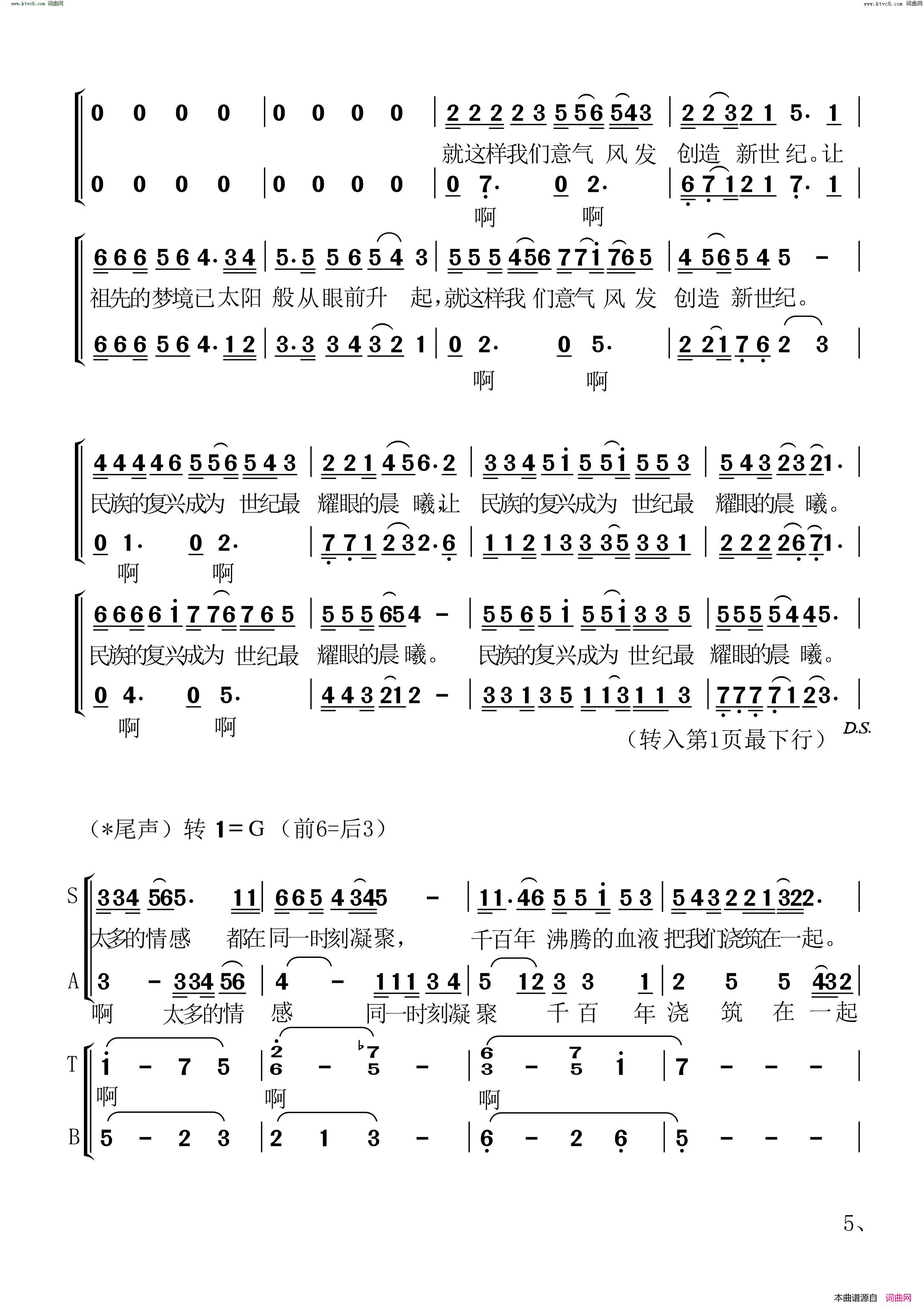 阔步新时代合唱简谱_长白之恋合唱团演唱_蓝羽、崔捷/崔捷词曲