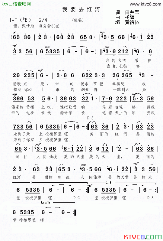 我要去红河简谱_真情玲儿演唱_田井军/杨鹰词曲