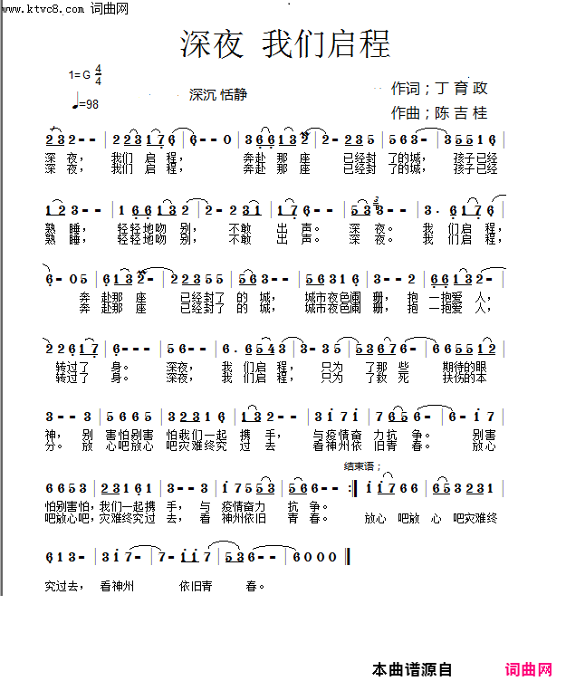深夜我们启程简谱_星空演唱_丁玉政/陈吉桂词曲