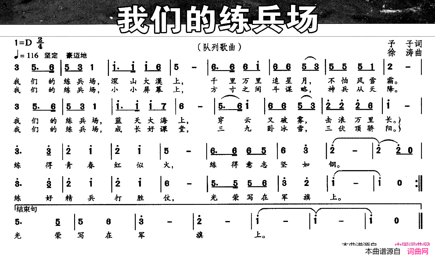 我们的练兵场简谱