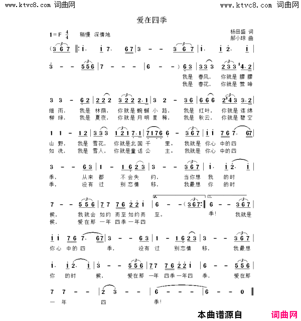 爱在四季简谱