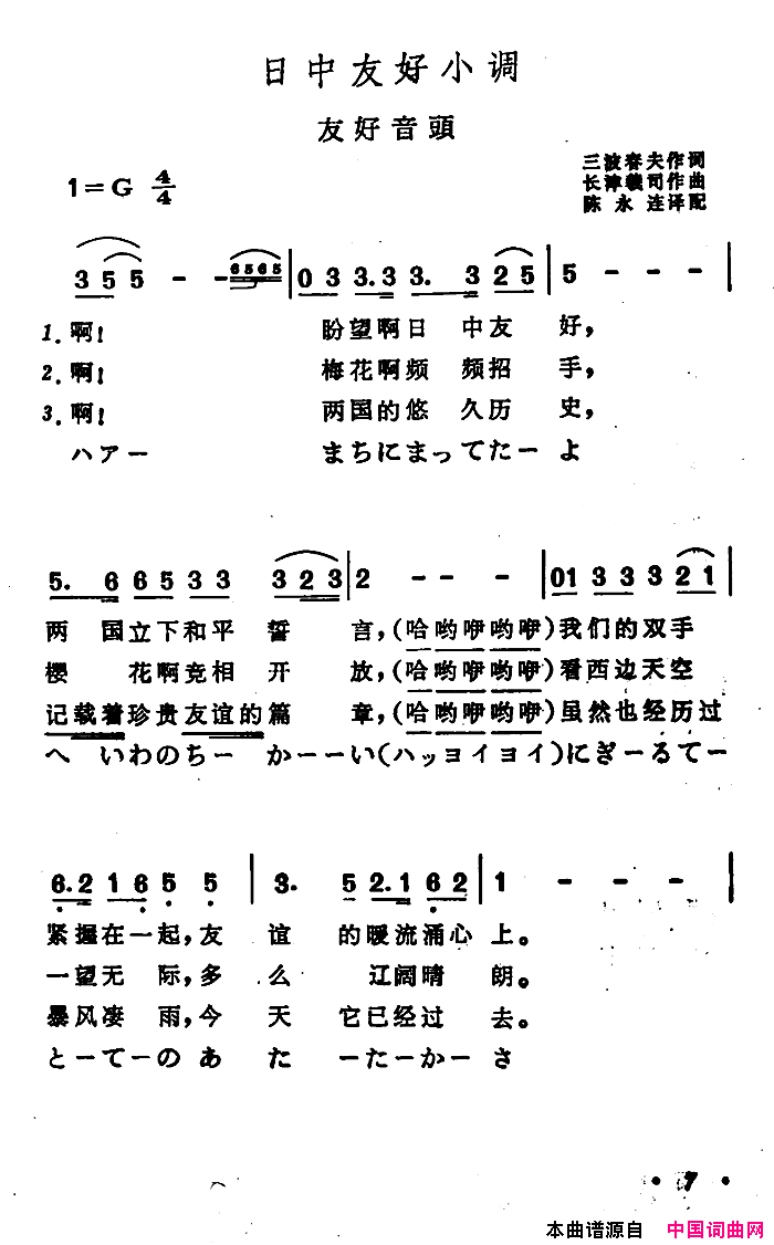 [日]日中友好小调中日文对照版简谱