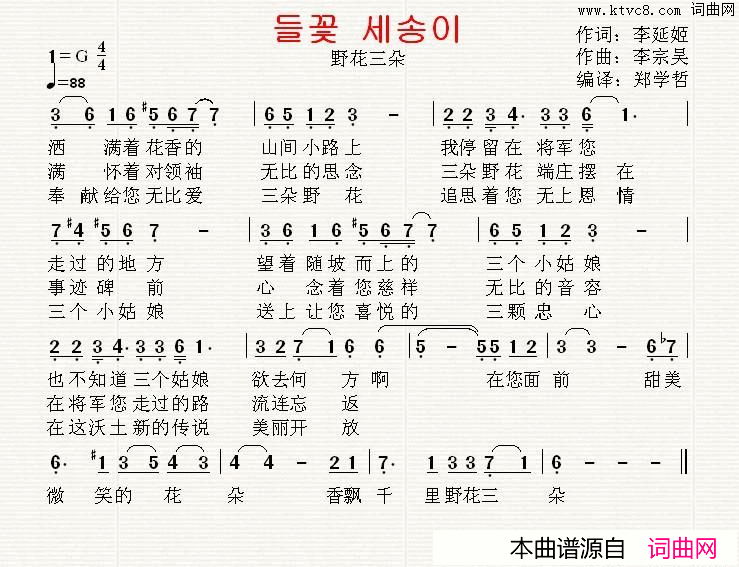[朝鲜]野花三朵中文版简谱