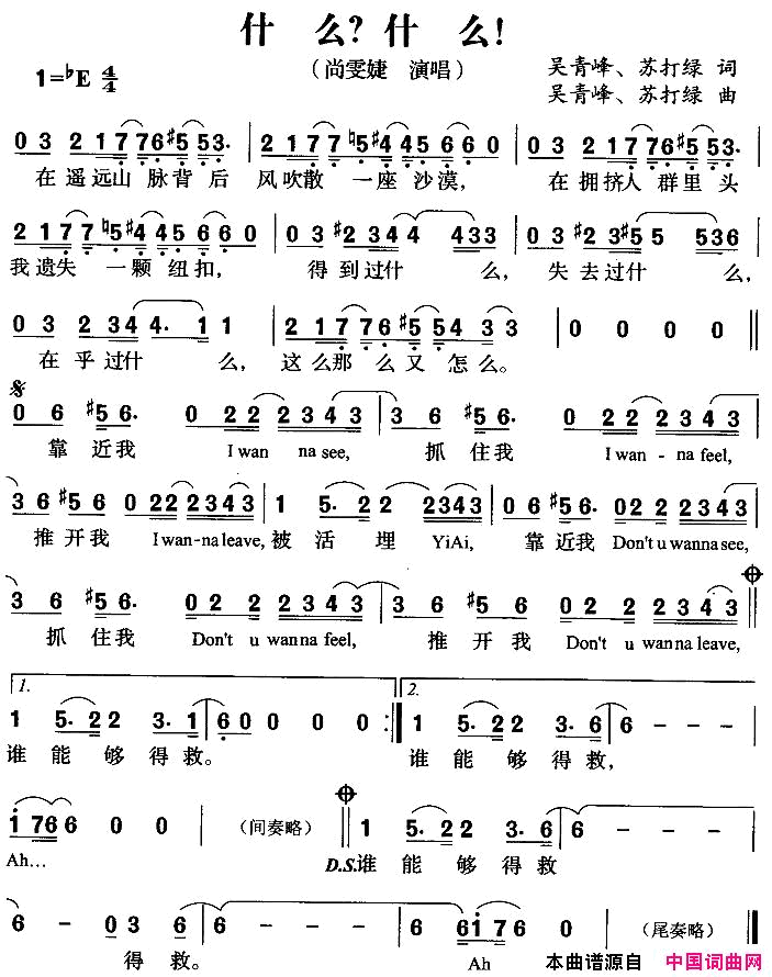 什么什么！简谱_尚雯婕演唱