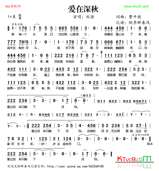 爱在深秋简谱_郑源演唱