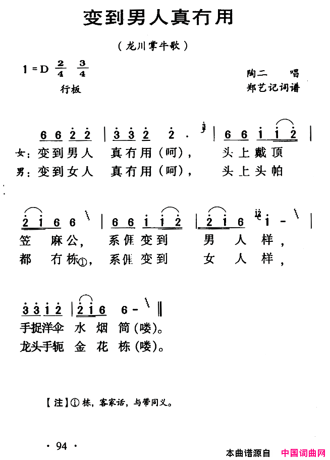 河源民歌：变到男人真冇用简谱