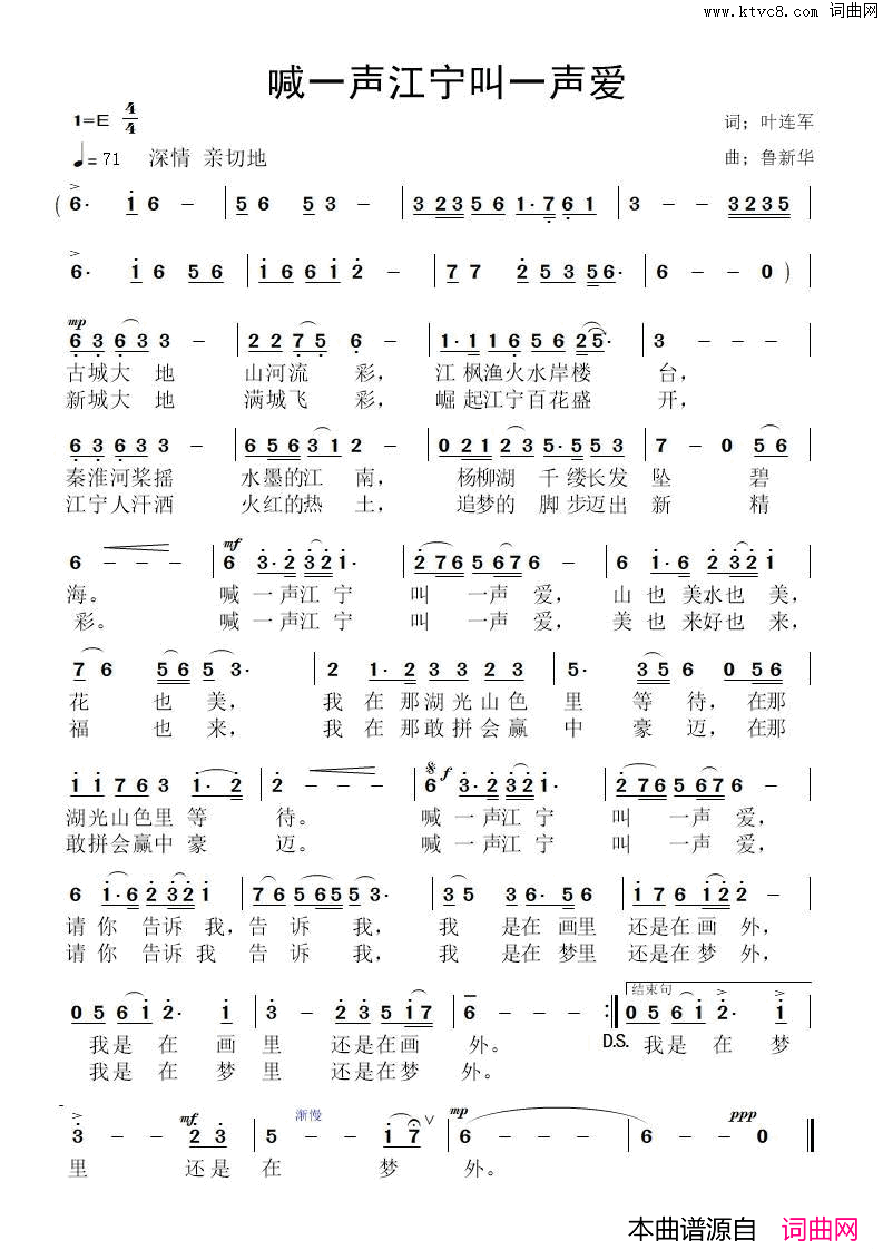 喊一声江宁叫一声爱简谱