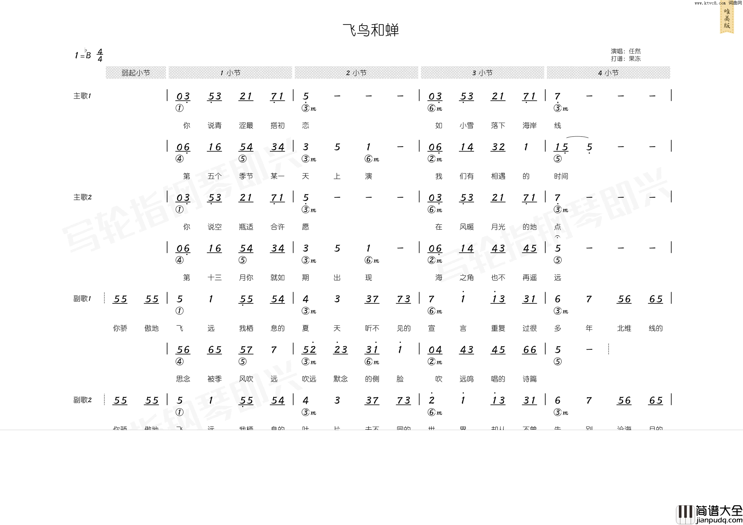 飞鸟和蝉简和谱简谱_任然演唱_耕耕/王健词曲