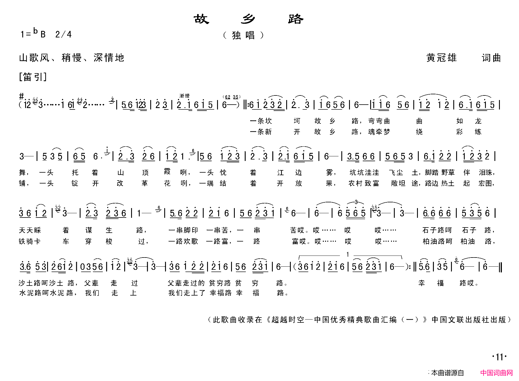 故乡路黄冠雄词黄冠雄曲故乡路黄冠雄词_黄冠雄曲简谱