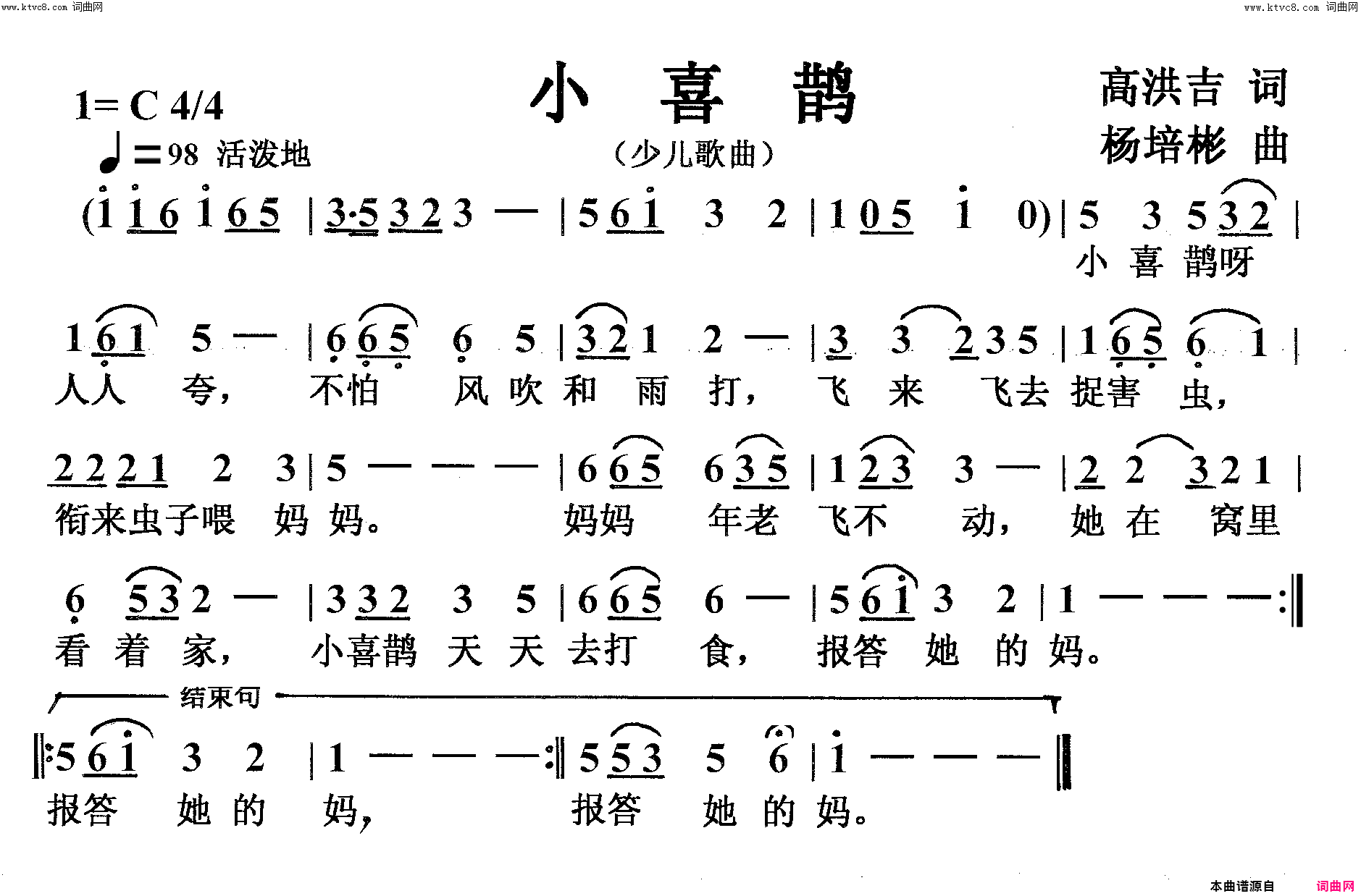 小喜鹊少儿歌曲简谱