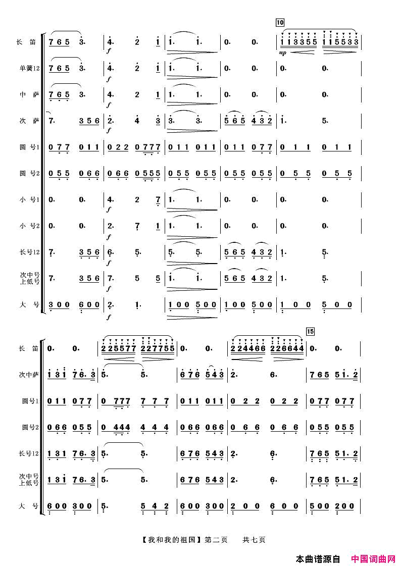 我和我的祖国器乐合奏简谱