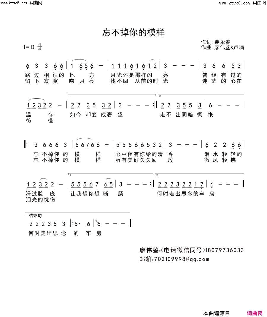 忘不掉你的模样简谱_范唱演唱_裴永春/廖伟鉴词曲