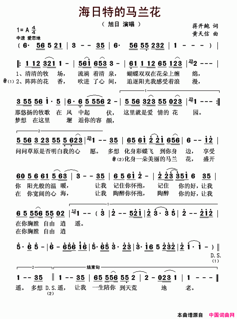 海日特的马兰花简谱