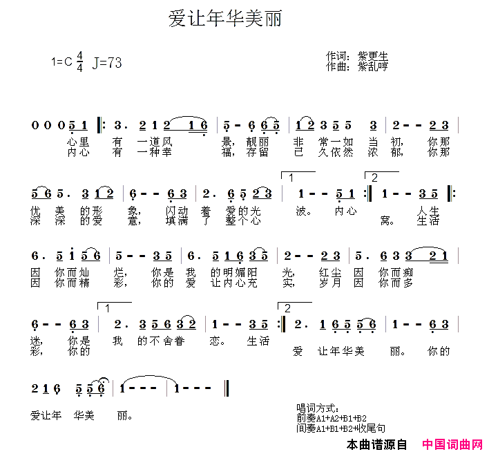 爱让年华美丽简谱_飘雪演唱_紫更生/紫更生词曲