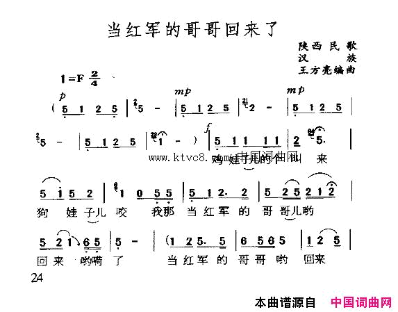 当红军的哥哥回来了简谱