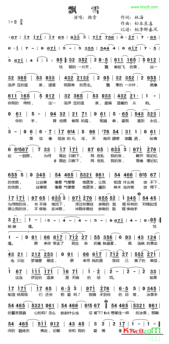 飘雪简谱_韩雪演唱