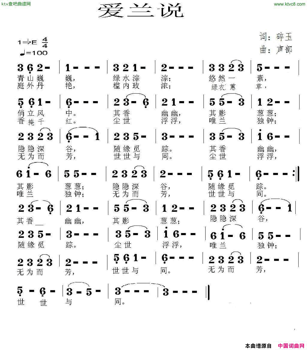 爱兰说简谱_碎玉演唱_碎玉/声部词曲