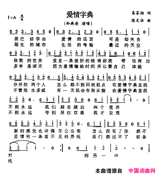 爱情字典简谱_孙燕姿演唱