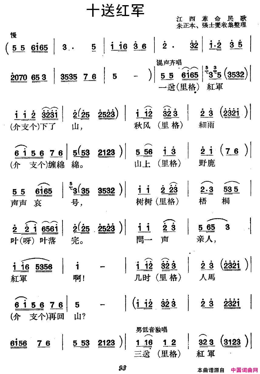 十送红军江西革命民歌简谱