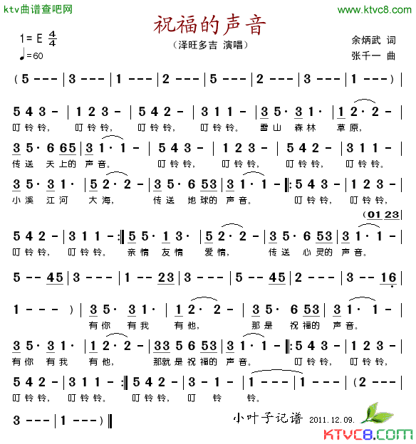 祝福的声音简谱_泽旺多吉演唱_余炳武/张千一词曲