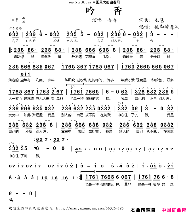 吟香简谱_香香演唱_毛慧/毛慧词曲
