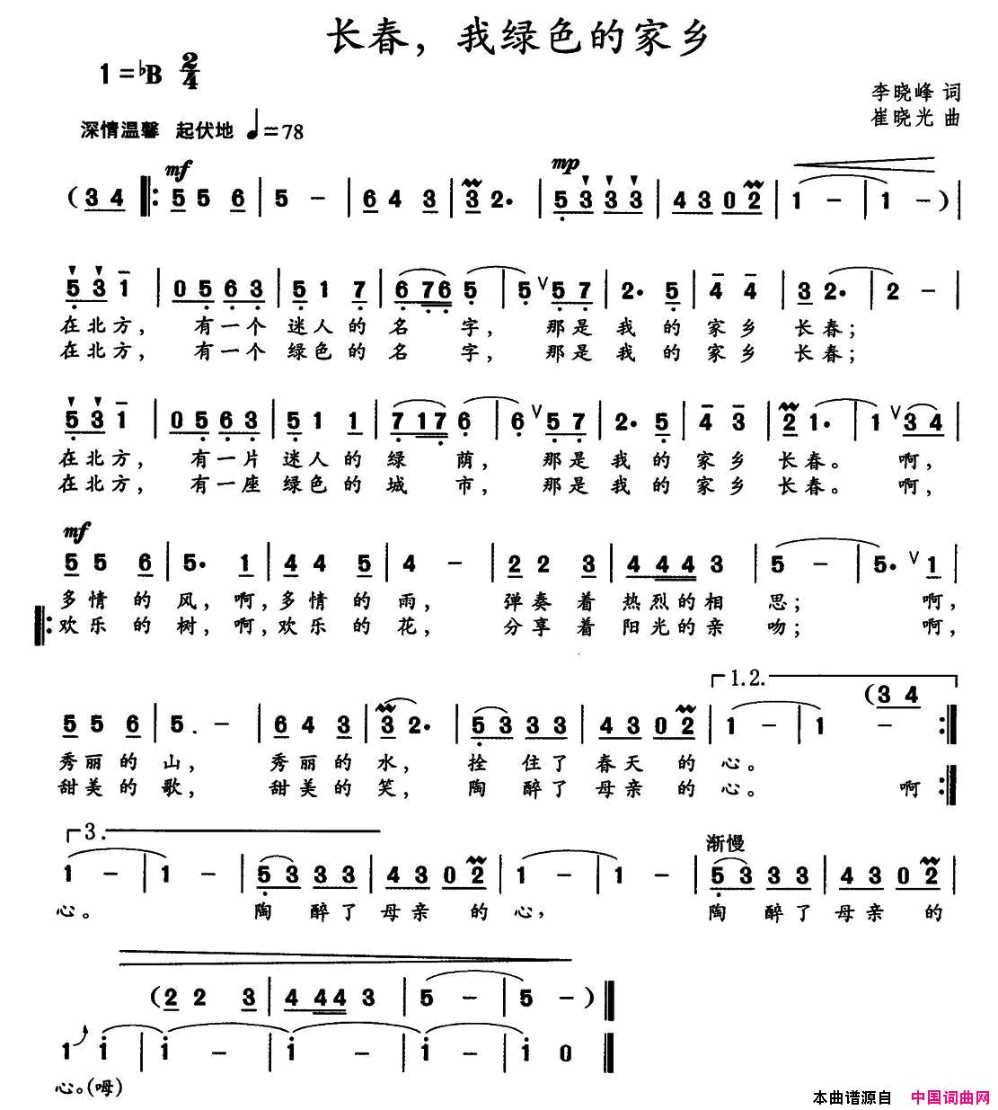 长春，我绿色的家乡简谱