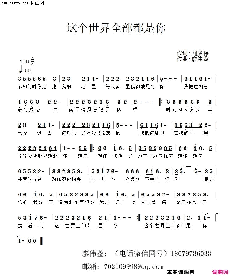 这个世界全部都是你简谱_希文演唱_刘成保/廖伟鉴词曲