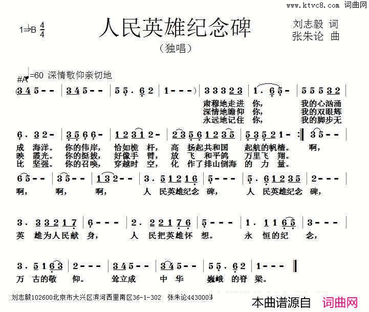 人民英雄纪念碑简谱