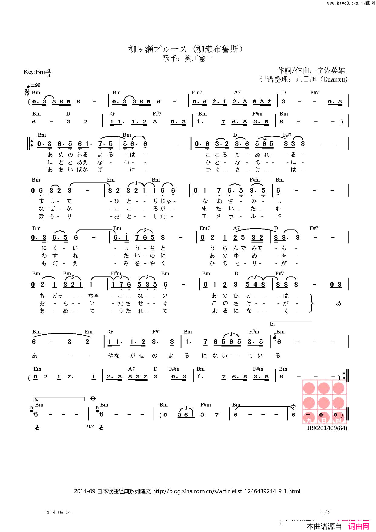 【日】柳ヶ瀬ブルース柳濑布鲁斯简谱