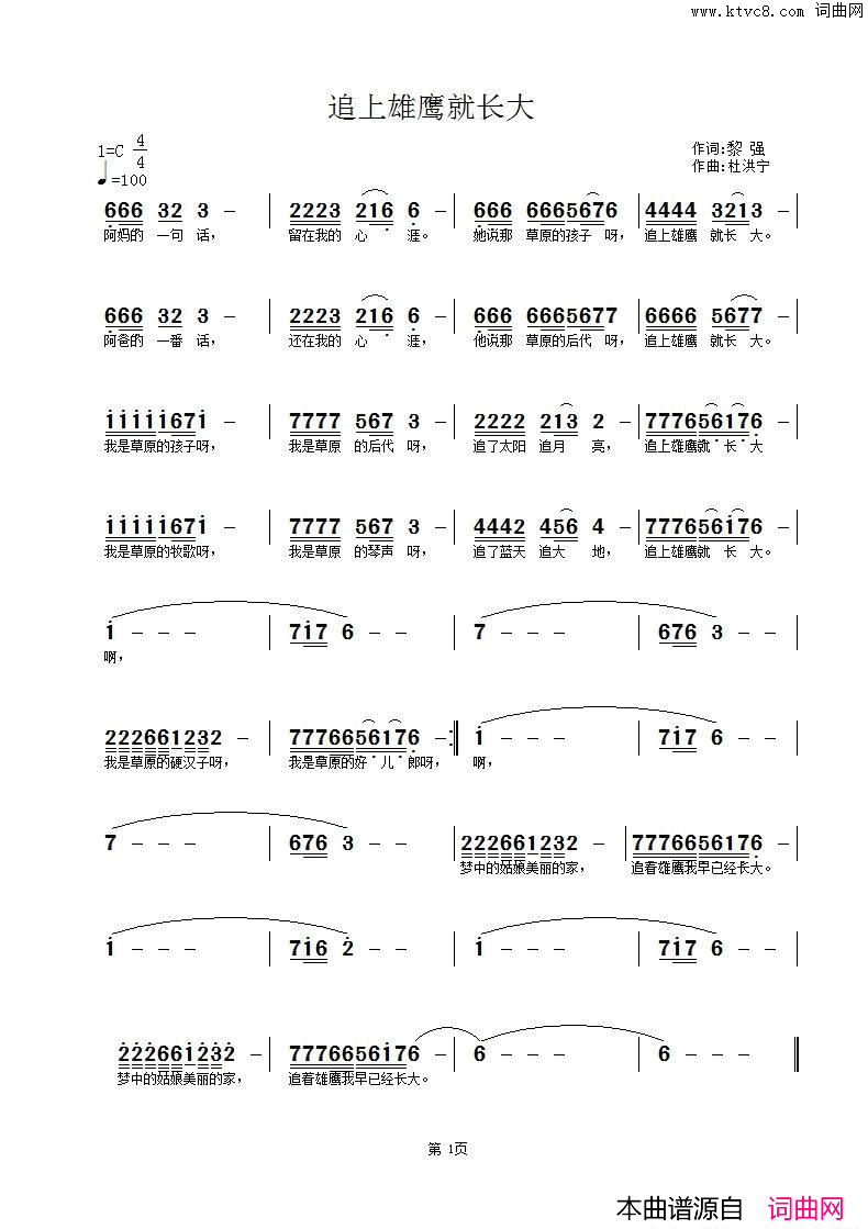 追上雄鹰就长大简谱