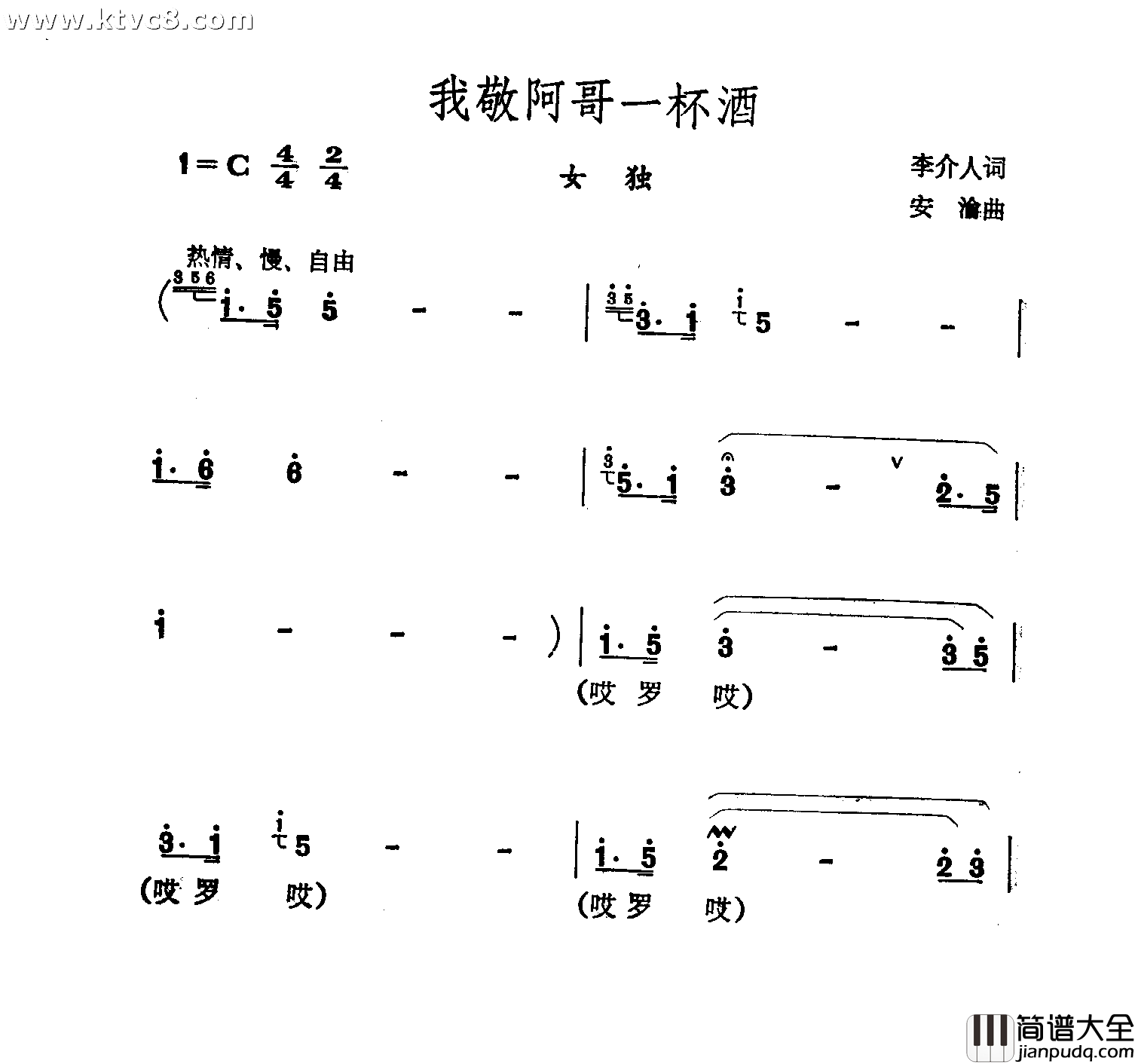 我敬哥哥一杯酒简谱