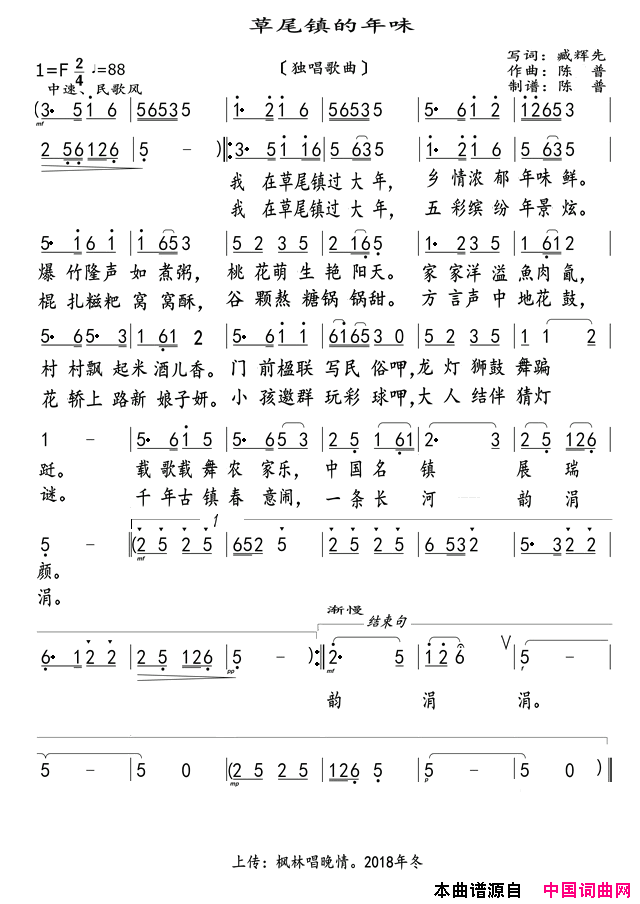 草尾镇的年味独唱歌曲简谱