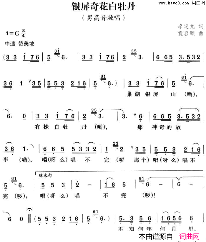 银屏奇花白牡丹简谱