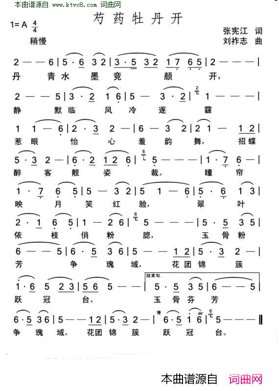 芍药牡丹开简谱