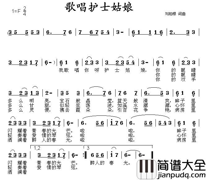 歌唱护士姑娘.简谱