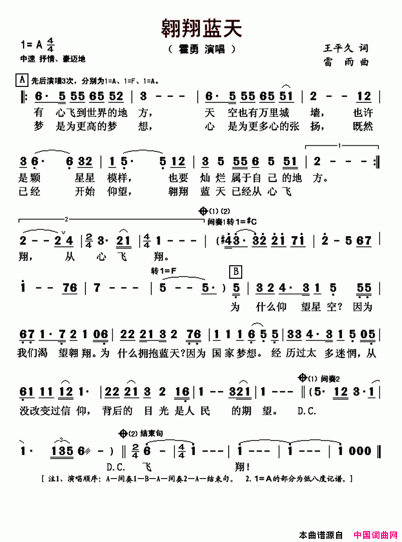 翱翔蓝天简谱_霍勇演唱_王平久/雷雨词曲