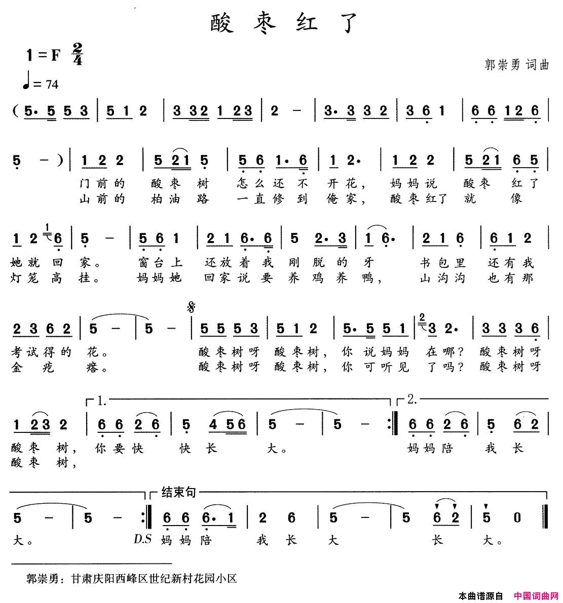 酸枣红了简谱