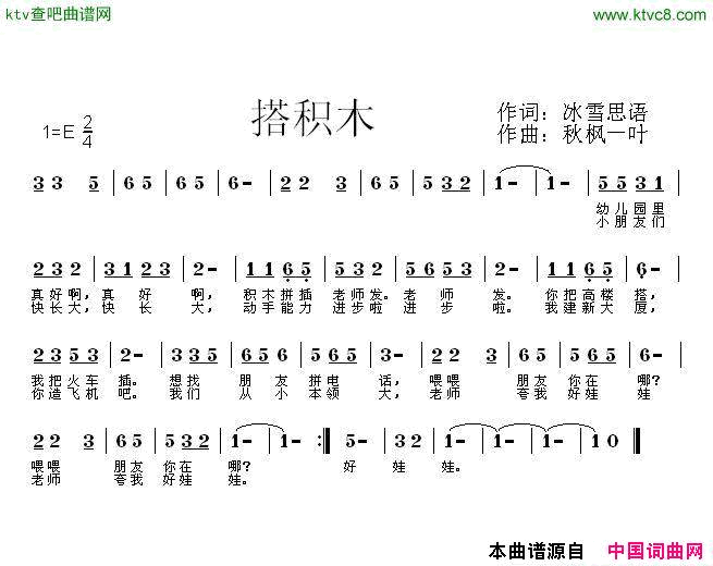 搭积木冰雪思语词秋枫一叶曲简谱