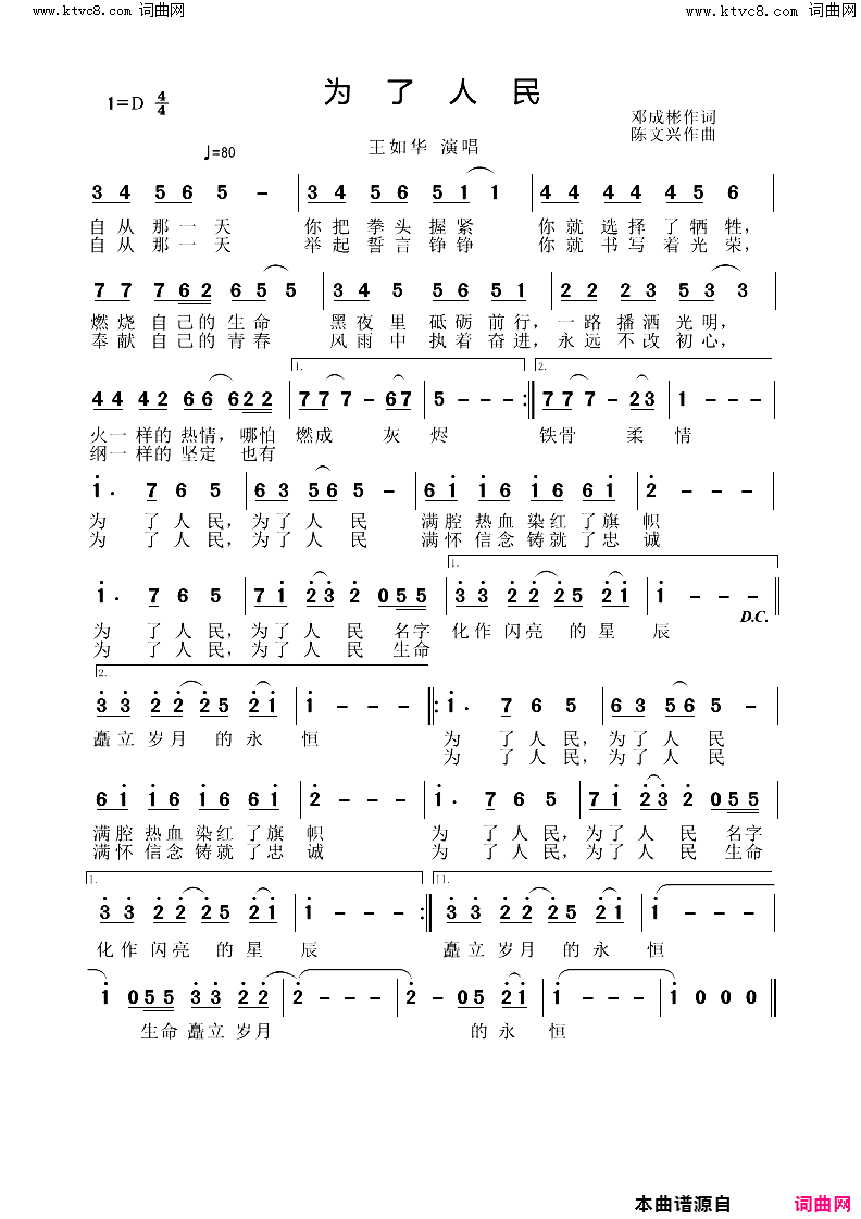 为了人民简谱_王如华演唱_邓成彬/陈文兴词曲