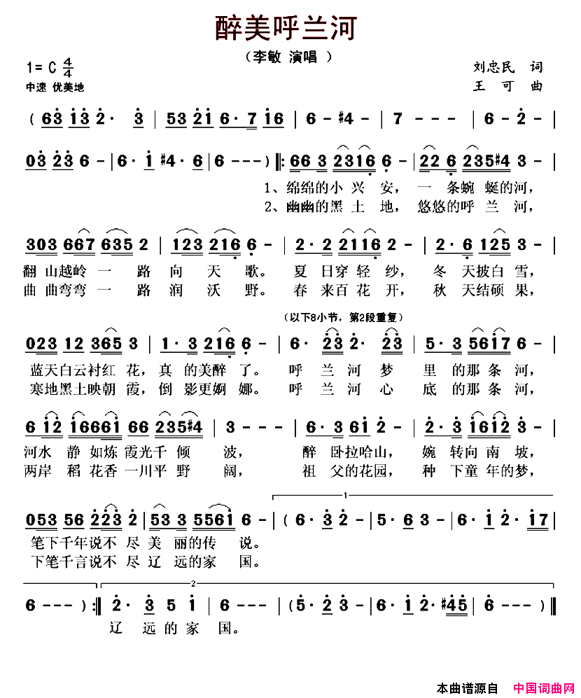 醉美呼兰河简谱