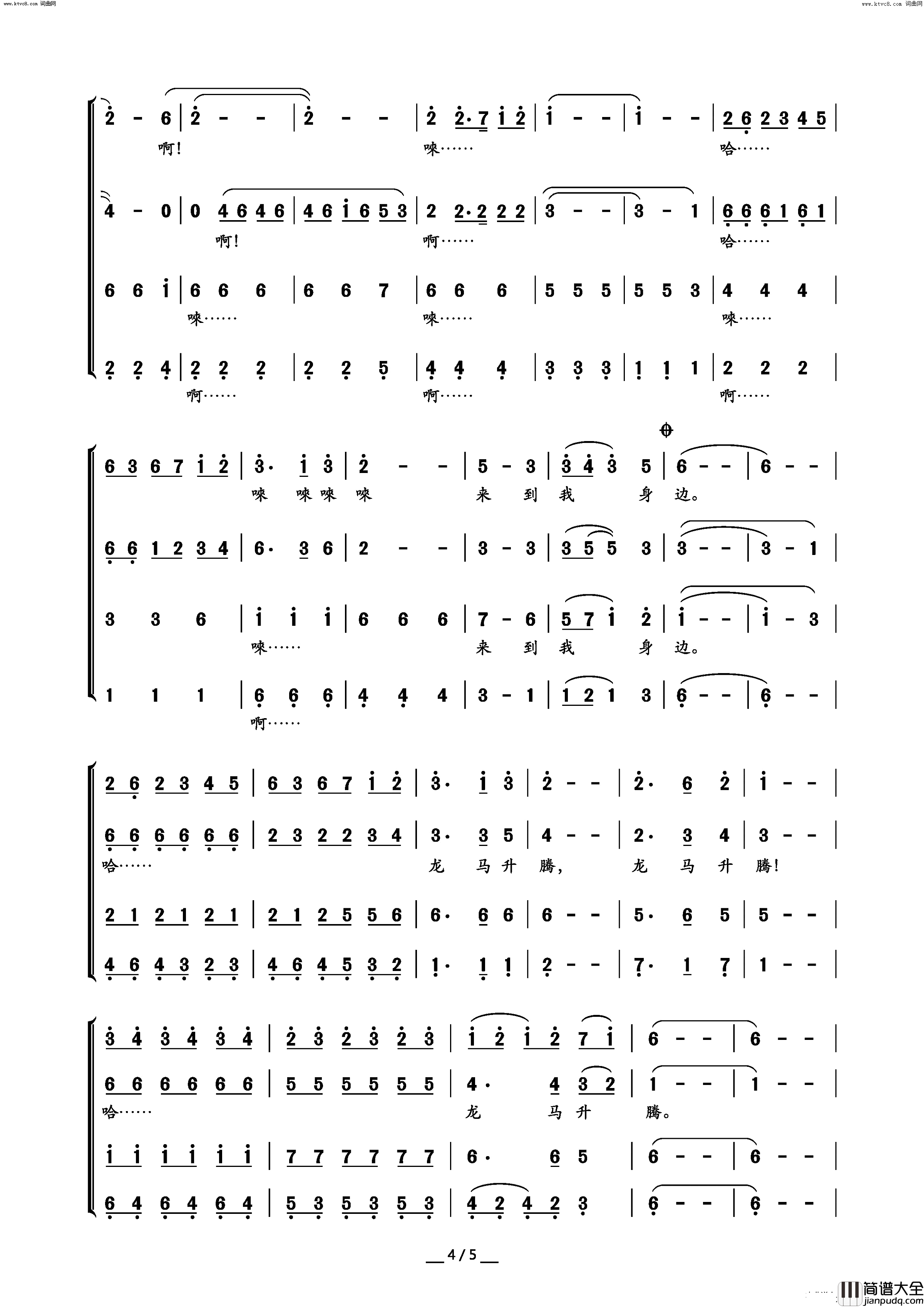 龙马升腾张国庆编合唱版简谱