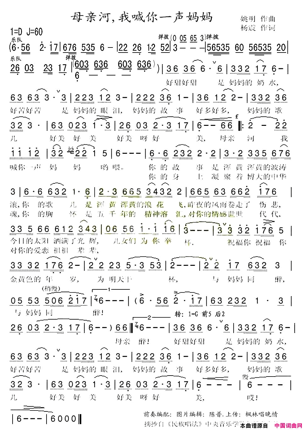 母亲河我喊你一声妈妈简谱