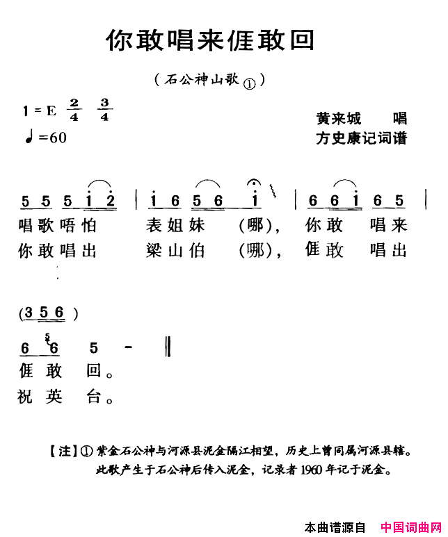 河源民歌：你敢唱来我敢回简谱