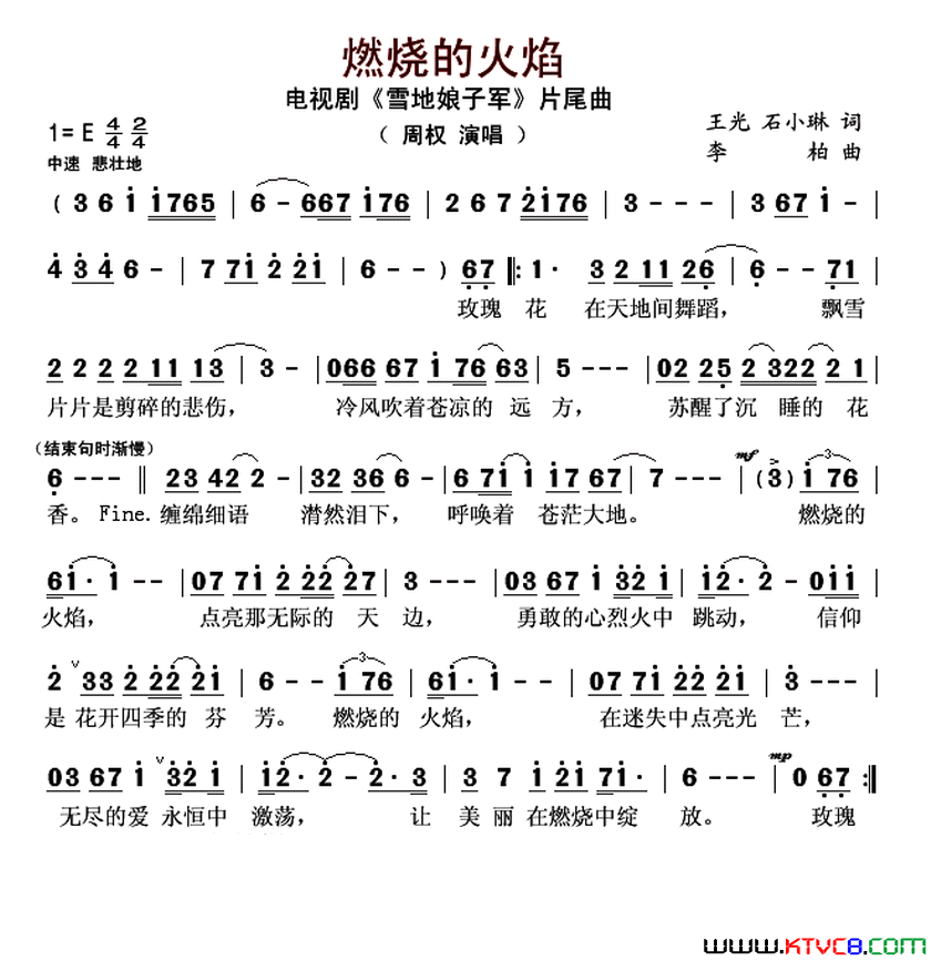 燃烧的火焰电视剧_雪地娘子军_片尾曲简谱_周权演唱_王光、石小琳/李柏词曲