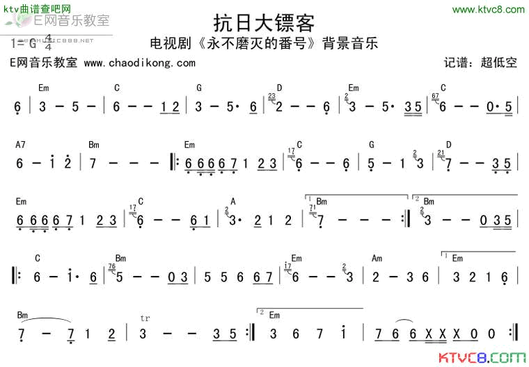 抗日大镖客_电视剧_永不磨灭的番号_背景音乐简谱